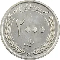 سکه 2000 ریال 1389 (چرخش 60 درجه) - MS62 - جمهوری اسلامی