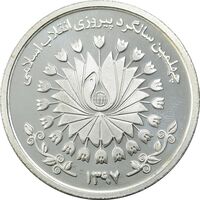 مدال نقره چهلمین سالگرد پیروزی انقلاب اسلامی 1397 - UNC - جمهوری اسلامی