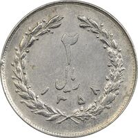 سکه 2 ریال 1358 - ارور چرخش 145 درجه - EF45 - جمهوری اسلامی