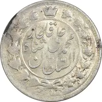 سکه 2 قران 1326 - MS61 - محمد علی شاه