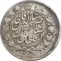 سکه 2 قران 1301 - ارور تاریخ و قالب - VF30 - ناصرالدین شاه