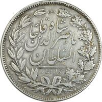 سکه 5000 دینار 1297 - VF35 - ناصرالدین شاه