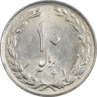 سکه 10 ریال 1361 - تاریخ کوچک پشت بسته - MS62 - جمهوری اسلامی
