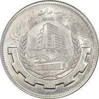 سکه 20 ریال 1367 بانکداری - MS62 - جمهوری اسلامی