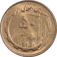 سکه 50 ریال 1359 نقشه ایران (صفر مستطیل) - MS62 - جمهوری اسلامی