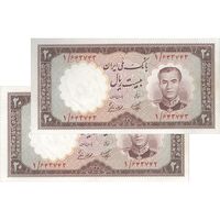 اسکناس 20 ریال 1337 - پرفیکس 1 - جفت - UNC62 - محمد رضا شاه