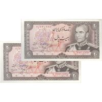 اسکناس 20 ریال (انصاری - مهران) ریال بسته - جفت - AU55 - محمد رضا شاه