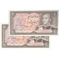 اسکناس 20 ریال (انصاری - مهران) ریال باز - جفت - UNC63 - محمد رضا شاه