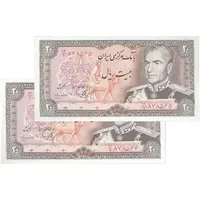 اسکناس 20 ریال (یگانه - مهران) - جفت - UNC63 - محمد رضا شاه