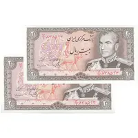 اسکناس 20 ریال (یگانه - مهران) - جفت - UNC63 - محمد رضا شاه
