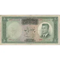اسکناس 50 ریال 1343 - تک - VF25 - محمد رضا شاه