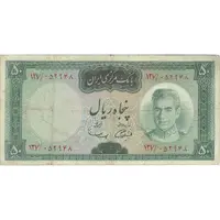 اسکناس 50 ریال (آموزگار - سمیعی) - تک - VF25 - محمد رضا شاه