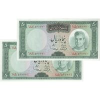 اسکناس 50 ریال (آموزگار - سمیعی) - جفت - UNC63 - محمد رضا شاه