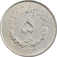 سکه 5 ریال 1334 مصدقی - AU55 - محمد رضا شاه