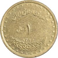 سکه 1 ریال 1376 دماوند - AU55 - جمهوری اسلامی