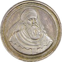 مدال نقره یادبود زرتشت پیامبر 5 گرمی - UNC