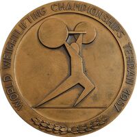 مدال یادبود مسابقات جهانی وزنه برداری تهران 1336 - EF - محمد رضا شاه