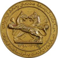 مدال برنز یادبود بانک توسعه صنعتی و معدنی ایران - EF - محمد رضا شاه