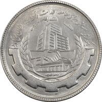 سکه 20 ریال 1367 بانکداری - AU58 - جمهوری اسلامی