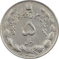 سکه 5 ریال 1348 آریامهر - EF45 - محمد رضا شاه