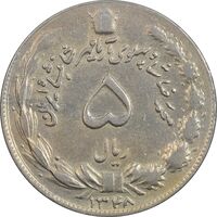 سکه 5 ریال 1348 آریامهر - EF40 - محمد رضا شاه
