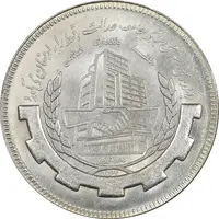 سکه 20 ریال 1367 بانکداری - MS62 - جمهوری اسلامی