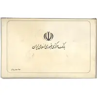 مجموعه سکه های تک نمونه جمهوری اسلامی - سری 16 عددی