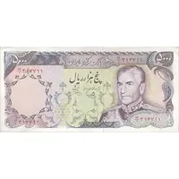 اسکناس 5000 ریال (یگانه - خوش کیش) - تک - EF45 - محمد رضا شاه