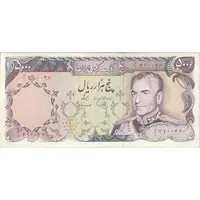 اسکناس 5000 ریال (یگانه - مهران) - تک - VF30 - محمد رضا شاه