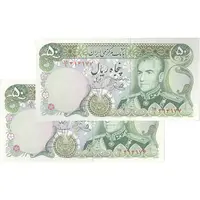 اسکناس 50 ریال (یگانه - مهران) - جفت - UNC64 - محمد رضا شاه