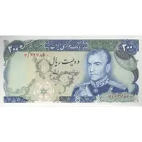 اسکناس 200 ریال (انصاری - یگانه) - تک - UNC62 - محمد رضا شاه