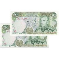 اسکناس 50 ریال (انصاری - یگانه) - جفت - UNC62 - محمد رضا شاه
