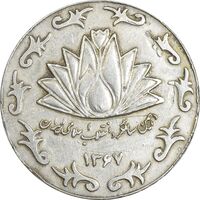 مدال نقره شرکت ملی صنایع مس ایران 1367 - EF - جمهوری اسلامی