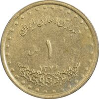 سکه 1 ریال 1376 دماوند - AU50 - جمهوری اسلامی