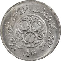 سکه 20 ریال 1360 سومین سالگرد - پرسی روی سکه جمهوری - MS63 - جمهوری اسلامی