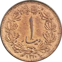 سکه 1 دینار 1310 - AU58 - رضا شاه