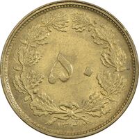 سکه 50 دینار 1331 برنز - AU50 - محمد رضا شاه