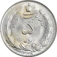 سکه 5 ریال 1338 نازک - MS65 - محمد رضا شاه