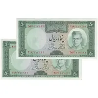 اسکناس 50 ریال (آموزگار - جهانشاهی) - جفت - UNC62 - محمد رضا شاه