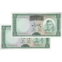 اسکناس 50 ریال (آموزگار - فرمان فرماییان) - جفت - UNC62 - محمد رضا شاه