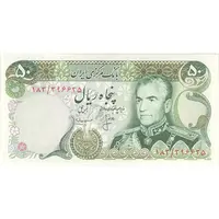 اسکناس 50 ریال (انصاری - مهران) - تک - UNC64 - محمد رضا شاه