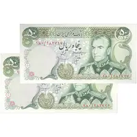 اسکناس 50 ریال (انصاری - مهران) - جفت - UNC63 - محمد رضا شاه
