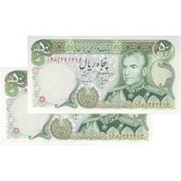 اسکناس 50 ریال (انصاری - مهران) - جفت - UNC63 - محمد رضا شاه