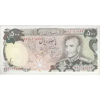 اسکناس 500 ریال (انصاری - یگانه) - تک - AU58 - محمد رضا شاه
