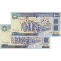 اسکناس 10000 ریال (نمازی - نوربخش) - جفت - UNC63 - جمهوری اسلامی