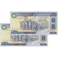 اسکناس 10000 ریال (نمازی - نوربخش) - جفت - UNC63 - جمهوری اسلامی