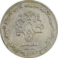مدال بزرگداشت یکصدمین سالگرد تصویب قانون بلدیه و تاسیس شهرداریها - EF - جمهوری اسلامی