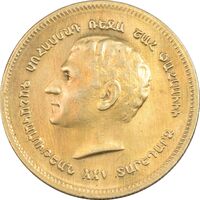 مدال برنز یادبود ارامنه ایران 1344 - AU - محمد رضا شاه