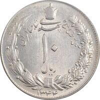 سکه 10 ریال 1344 - MS61 - محمد رضا شاه