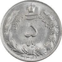 سکه 5 ریال 1340 - MS63 - محمد رضا شاه